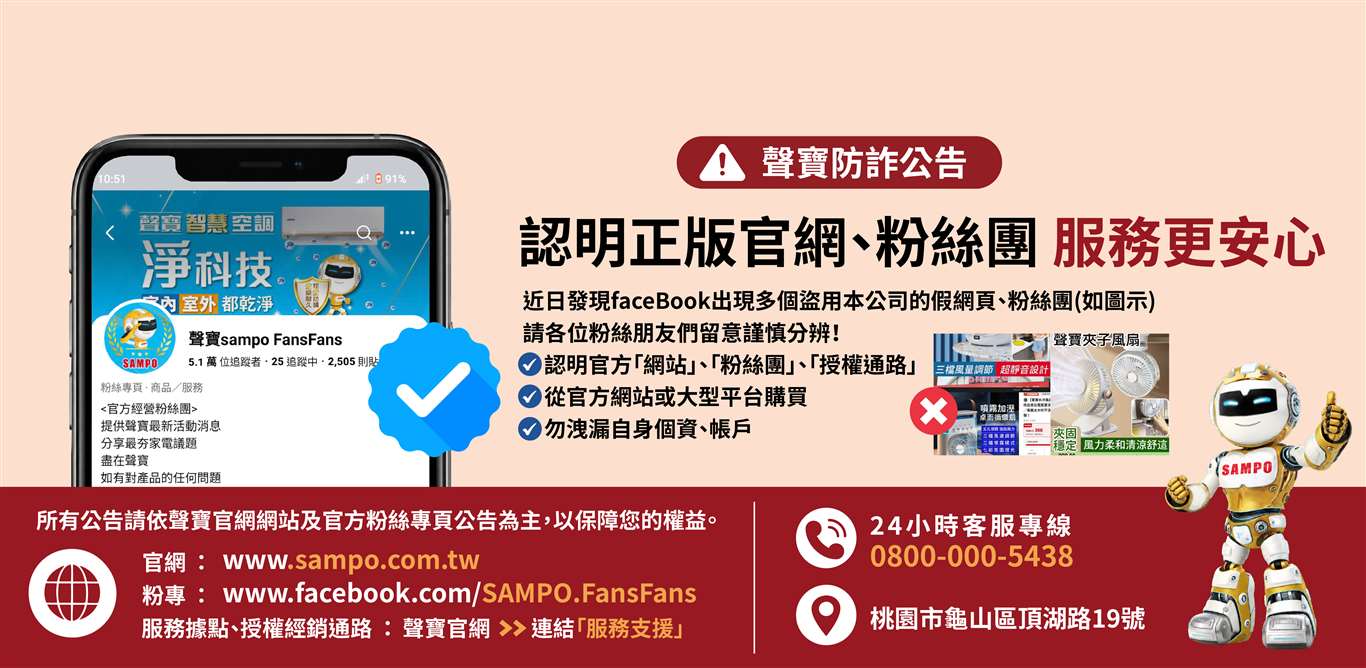 聲寶官網防詐公告